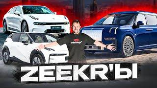 Семья ZEEKR! Какой лучше? Какой брать? Zeekr 001, Zeekr X, Zeekr 009