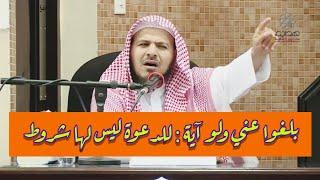 الدعوة الى الله في اي حال من الاحوال " لفضيلة الشيخ/ خميس الزهراني حفظه الله "