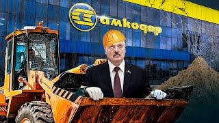 Как Лукашенко уничтожает АМКОДОР | Расследование BELPOL