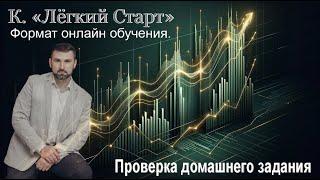Онлайн курс "Лёгкий Старт" Урок 3. Тенденция. Формирование и разворот.