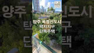 주변환경 쾌적한 옥정신도시 택지지구내 단독주택 분양 3 2층