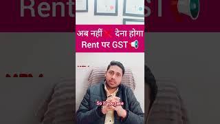 No need to pay RCM under GSTon Renting of property | GST on Rent | RCM