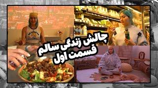 4 Days to a Healthier You | چالش ۴ روزه زندگی سالم: تغذیه گیاهی، ورزش و مدیتیشن