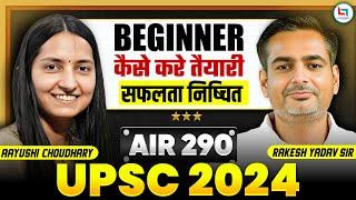 Meet Aayushi Choudhary AIR 290 UPSC CSE 2024 | Rakesh Yadav Sir Podcast | UPSC Aspirant Story #upsc