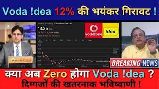 VODAFONE IDEA Share News Today | VODAFONE IDEA Stock Latest News | VODAFONE IDEA Stock Analysis #101