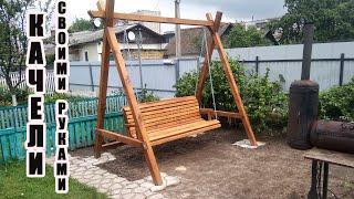 Cадовые качели своими руками. Подробно + чертежи и размеры. Garden swing DIY