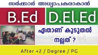 B.Ed or D.El.Ed | Job Opportunities after B.Ed & D.El.Ed | സർക്കാർ അധ്യാപകരാകാം | Edusoft Malayalam