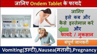 Ondem 4 mg Tablet | Uses, Side Effects, Dosage, Precautions, Price #ondem