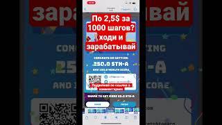 Ходи и зарабатывай криптовалюту #m2e #stepn