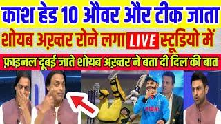 Shoaib Akhtar Crying On Virat Kohli Batting | INDIA vs AUS | Champions Trophy | Pak Media Today