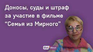 Героиню фильма «Семья из Мирного» обвиняют в дискредитации российской армии