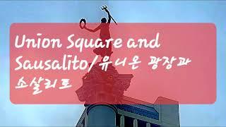 [해외]유니온 광장과 소살리토(Union Square and Sausalito)/미 서부여행,20