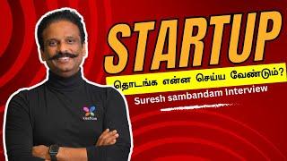 Kissflow Suresh Sambandam : Startup IDEA இருக்கா? இதை முதலில் பண்ணுங்க | Imperfect Show Podcast