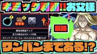 【ギミック判明!】『超究極お父様』これはワンパンまでありえる!?完全に○○接待!!!他の適性は!!《鋼の錬金術師コラボ2弾》【ぺんぺん】