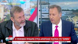 Ο υποψήφιος πρόεδρος του ΣΥΡΙΖΑ, Απόστολος Γκλέτσος, μιλάει στο "Σήμερα" | 16/09/2024