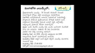 jobs in AIIMS (MANGALAGIRI)