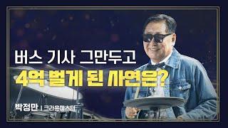 [#애터미승급식] 크라운마스터 승급식ㅣ박정만ㅣ2024년 5월 17일 석세스아카데미