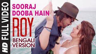 Official: Sooraj Dooba Hain (Full Video) Bengali Version | Roy | Aman Trikha,Khushbu Jain