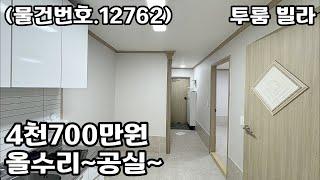 (물건번호.12762)안산빌라 월피동 올수리 투룸 매매