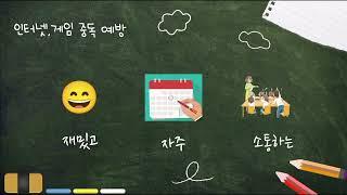 2022 서울시아이윌센터 연합세미나 게임중독예방을 위한 정책제안 영상