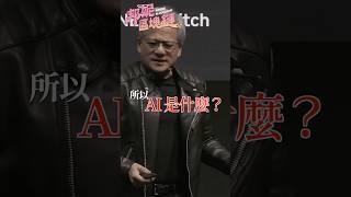 大佬互虧！「NVIDIA黃仁勳」與「軟銀孫正義」超可愛互動！【邦妮區塊鏈】
