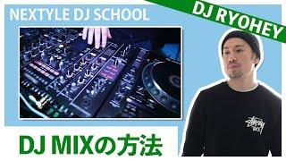 【DJ初心者必見】DJ MIXの基本テクニック