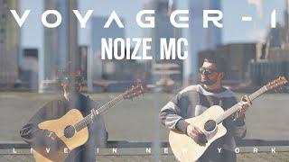 Noize MC — Voyager 1 (live in New York)