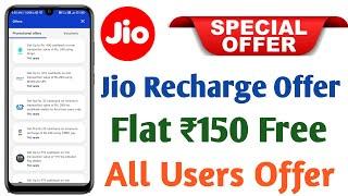 Jio Recharge Cashback Offer Today || Jio Recharge Offer Today || Jio Recharge Cashback || Jio Offer