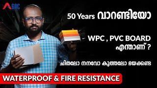 എന്താണ്  WPC, PVC board | Best material for interior | Diffrence between WPC & PVC board | Agac