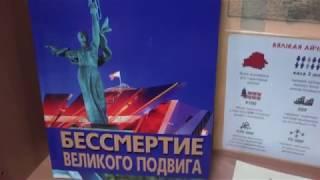 Литературно-документальная выставка "Праз вогненны небасхіл"