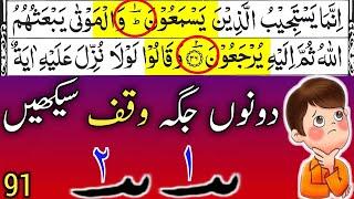 Two Symbols Rule || How To Stop On Symbol || Quranic Symbols || Tajweed || By Hafiz Muzzammil