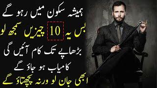 10 Rules for Successful Life | Personality Development in Urdu | Self Improvement