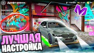  КАК НАСТРОИТЬ ДРИФТ-МОД на Матрешка РП | MATRESHKA RP