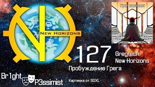 GTNH - 127: Пробуждение Грега - майнкрафт с модами