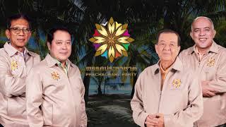 ไม่มีดอกเบี้ยและค่าปรับ นโยบายแก้ปัญหา#หนี้กยศ. จากทวี สอดส่อง ตัวแทนจาก#พรรคประชาชาติ #Prachachat