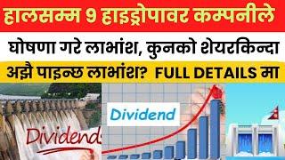 9 hydropower companies have announced dividends, which shares will still get dividends?#nepalstock.