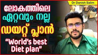 849: ലോകത്തിലെ ഏറ്റവും നല്ല ഡയറ്റ് പ്ലാൻ: World’s best Diet plan