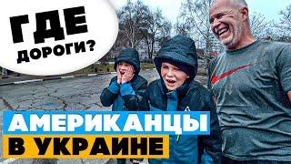  Что удивило Американцев в Украине? Американцы у нас в гостях! Многодетная Семья из США / ЧАСТЬ 1