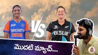 India W vs New Zealand W Match Preview | Women's World T20 | IndW vs NZW