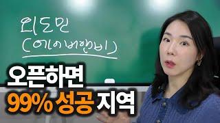 에어비앤비가 99% 성공할 수 밖에 없는 이유 (3곳 추천)