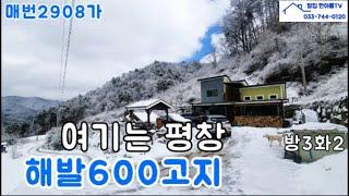 금액내렸습니다.해발600고지 2층 전원주택매매 텃밭 있어요 대277평 건33평 1억8000만원