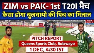 Zimbabwe vs Pakistan: Queens Sports Club, Bulawayo Pitch Report | Pitch Report | 1st T20I