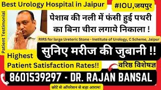 Kidney Stone in Ureter Treatment by Laser RIRS | Ureteric Calculus | Dr. Rajan Bansal, Jaipur