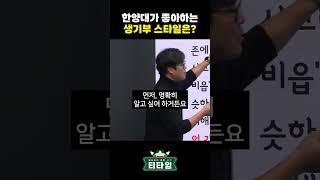 한양대가 좋아하는 생기부 스타일은? #학종 #생기부 #한양대
