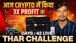 आज क्रिप्टो में किया 3X Profit | Live Crypto Trading |