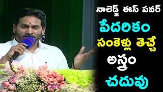 CM Jagan Full Speech at Narpala Public Meeting | Jagananna Vasathi Deevena| Anantapur|2024NEWS