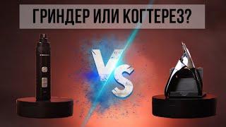 ЧТО ЛУЧШЕ: ГРИНДЕР ИЛИ КОГТЕРЕЗ | КАК ПОДСТРИЧЬ КОГТИ ГЛУХОЙ СОБАКИ | ОБЗОР