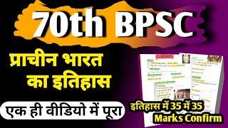 70th BPSC Ancient History Master Class|Complete History For 70th BPSC ( Ancient History Master Video