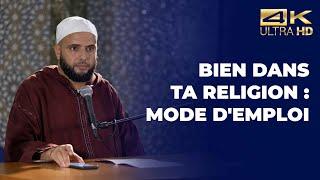 Bien dans ta religion : mode d'emploi - Farid Mounir [ Conférence complète en 4K ]