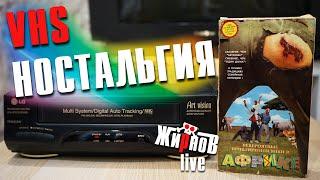 VHS воспоминания / старый видик и кассеты